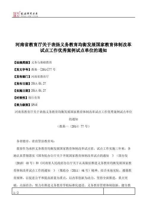 河南省教育厅关于表扬义务教育均衡发展国家教育体制改革试点工作