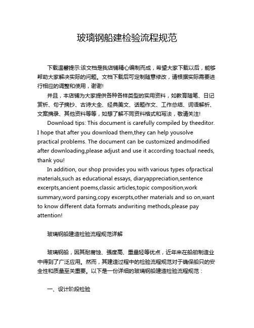 玻璃钢船建检验流程规范