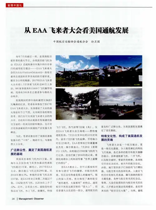 从EAA飞来者大会看美国通航发展