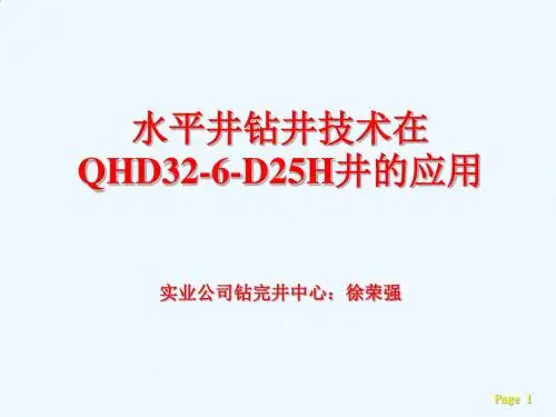 水平井钻井技术在QHD32-6-D25H井的运用PPT(30张)