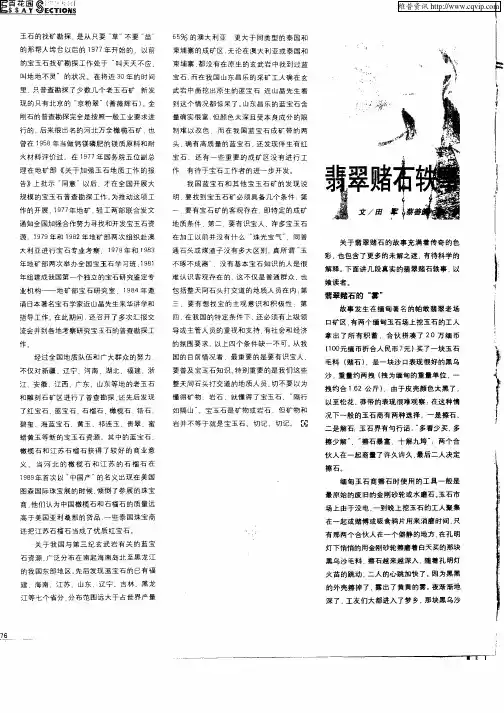 翡翠赌石轶事