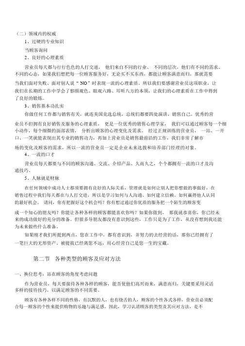 家电公司营销员销售技巧