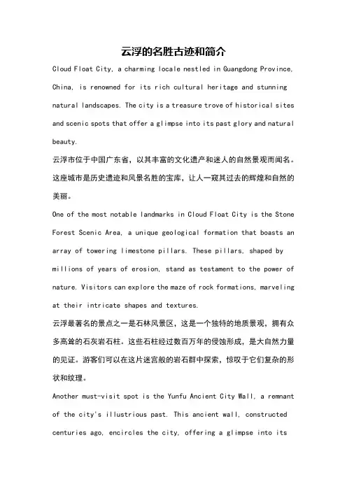 云浮的名胜古迹和简介