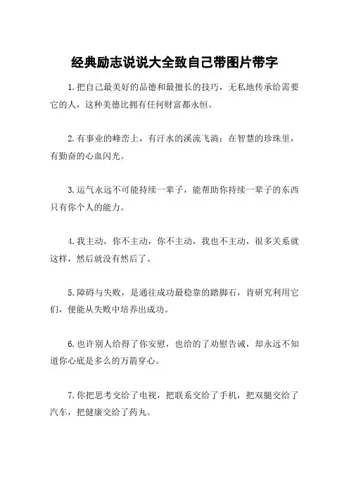 经典励志说说大全致自己带图片带字