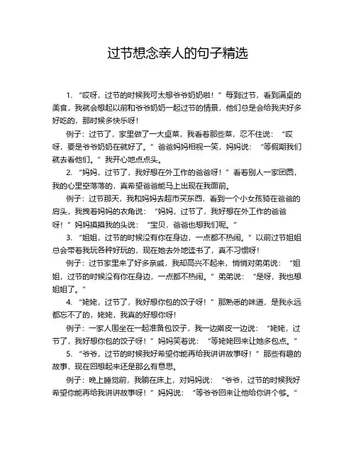 过节想念亲人的句子精选