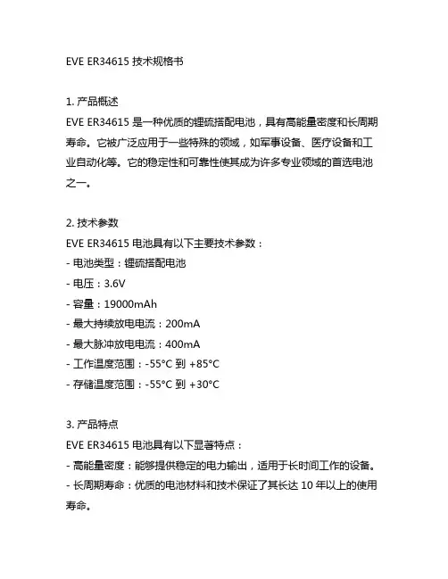 eve er34615 技术规格书