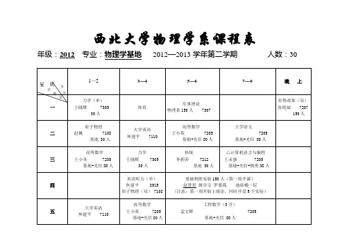 12-13(2)课程表