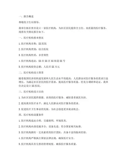 医疗机构申请报告