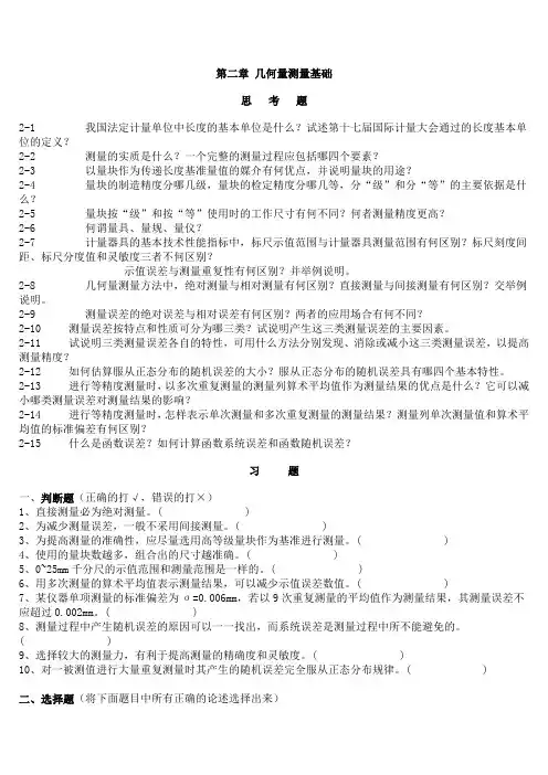 几何量公差与检测 第二章