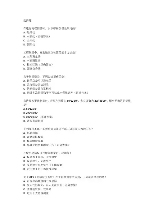 工程测量员 高级工题库