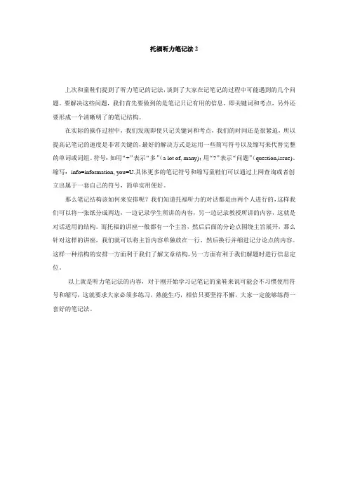 听力笔记法2