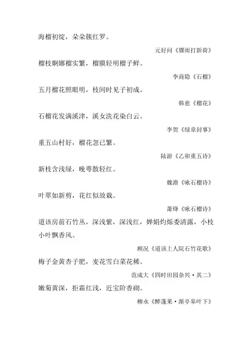 关于石榴花开的诗句