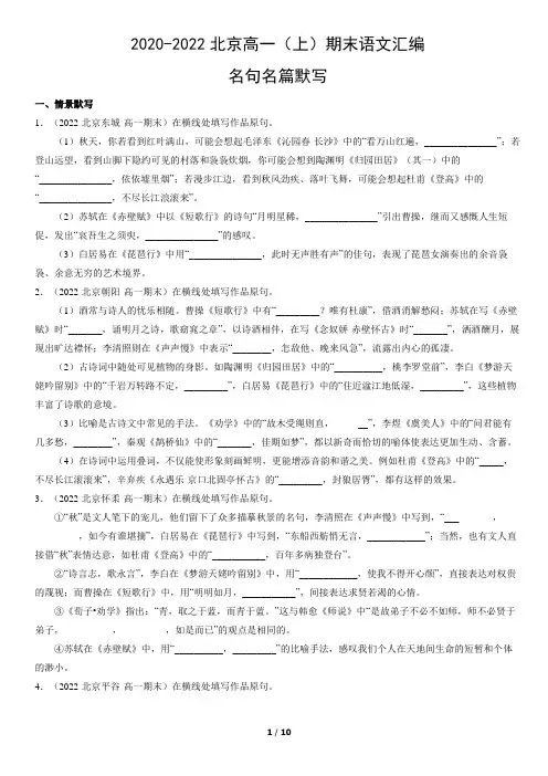 2020-2022北京高一(上)期末语文汇编：名句名篇默写