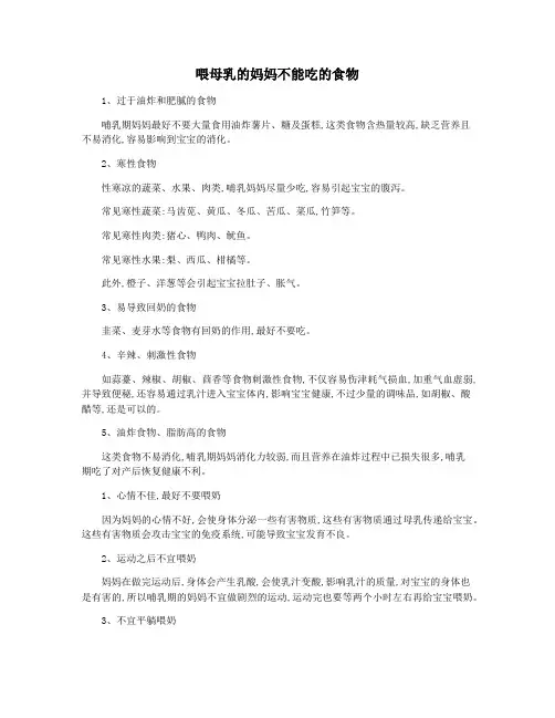 喂母乳的妈妈不能吃的食物