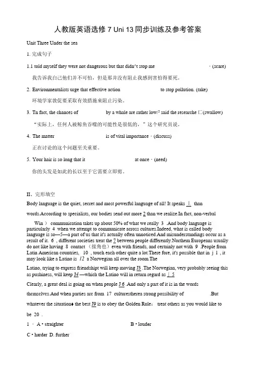 人教版英语选修7Unit3同步训练及参考答案.doc
