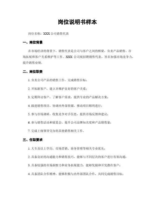岗位说明书样本