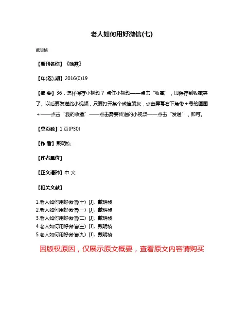 老人如何用好微信(七)