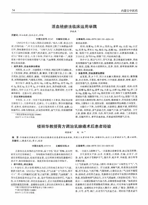 楼丽华教授膏方调治乳腺癌术后患者经验
