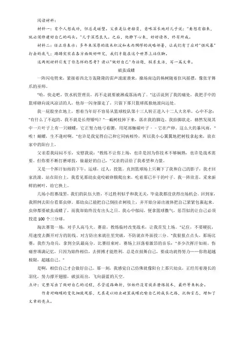 “做好自己”范文解析