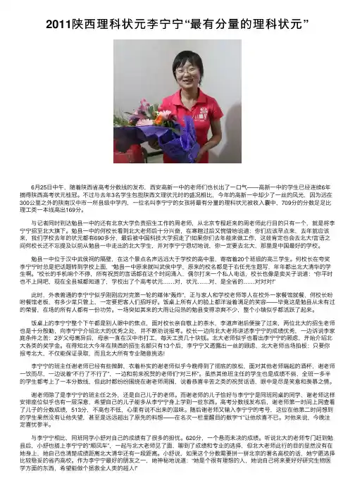 2011陕西理科状元李宁宁“最有分量的理科状元”