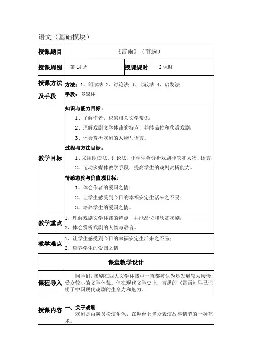 5.2第十八课《雷雨》(节选)(中职语文)