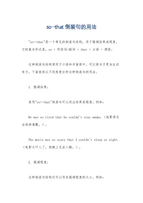 so…that倒装句的用法