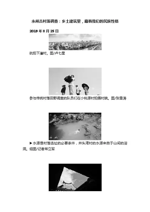 永州古村落调查：乡土建筑里，藏着我们的民族性格