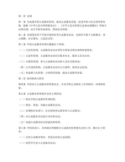 学校公益服务管理制度