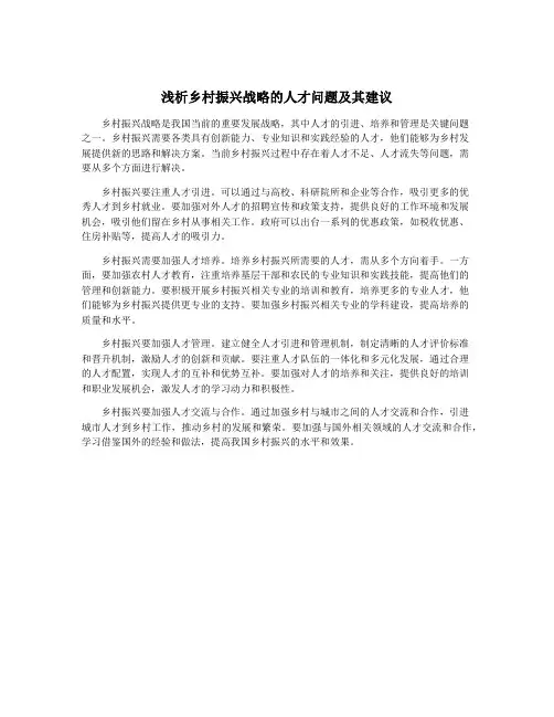 浅析乡村振兴战略的人才问题及其建议