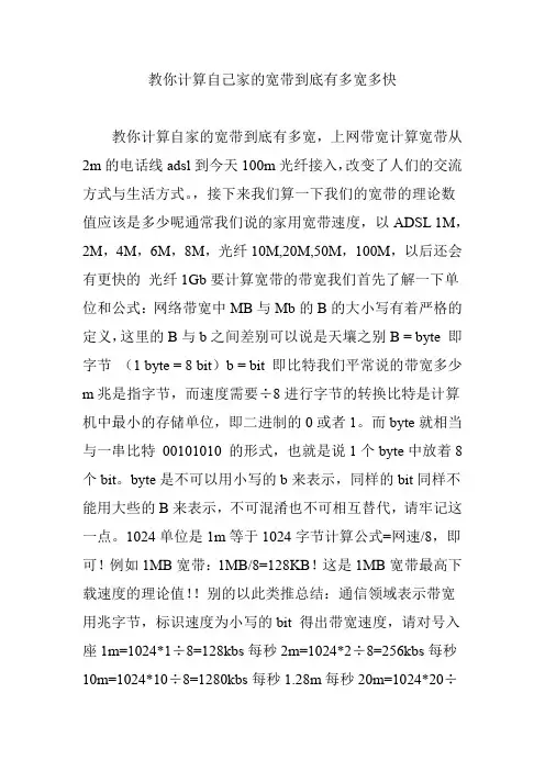 教你计算自己家的宽带到底有多宽多快