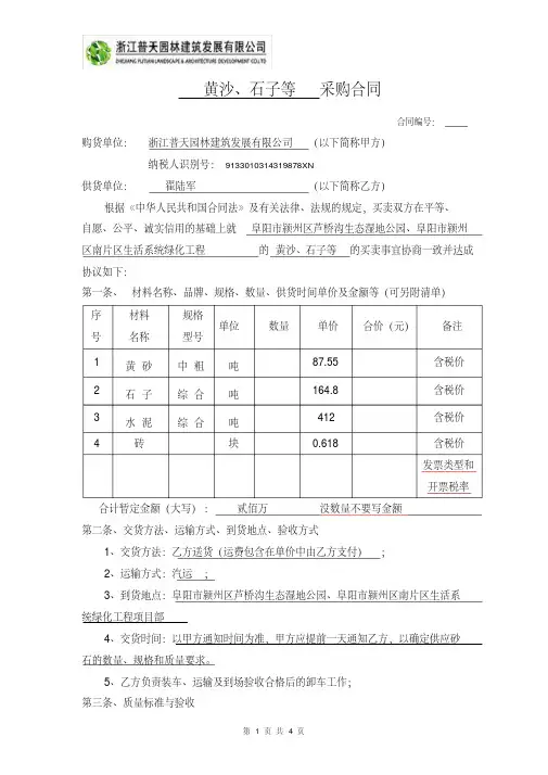 黄沙、石子水泥砖采购合同