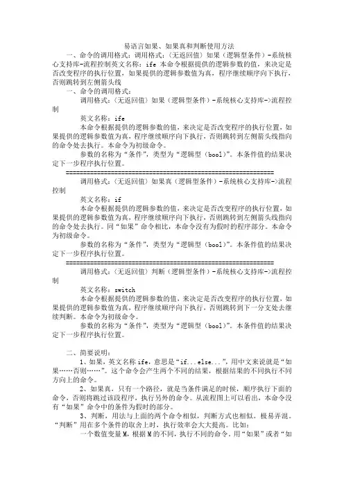 易语言如果、如果真和判断使用方法