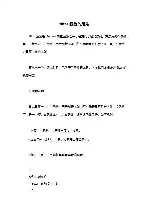 filter函数的用法