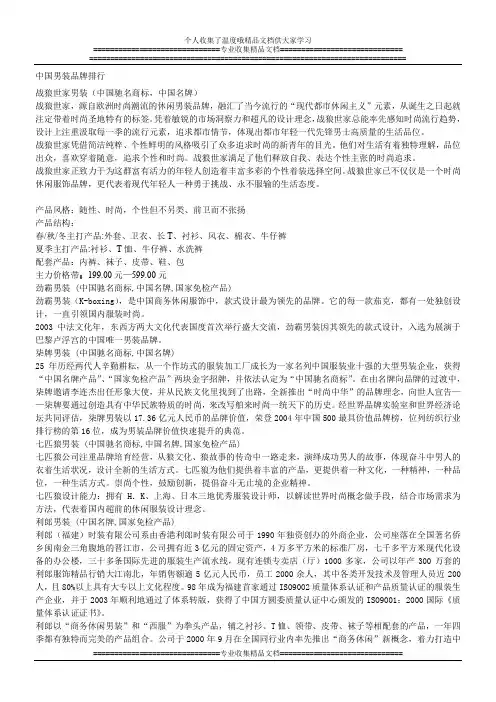中国男装品牌排行大全