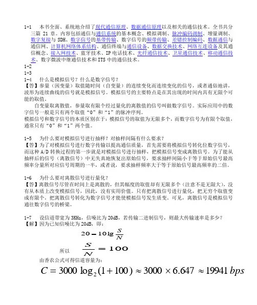 通信原理与通信技术(最新版_张卫钢版)课后答案