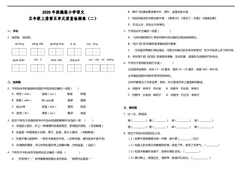 部编版语文五年级上册 第五单元质量检测卷(二)(含答案)