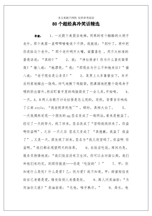 80个超经典冷笑话精选