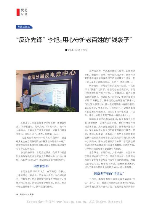 “反诈先锋”李旭用心守护老百姓的“钱袋子”
