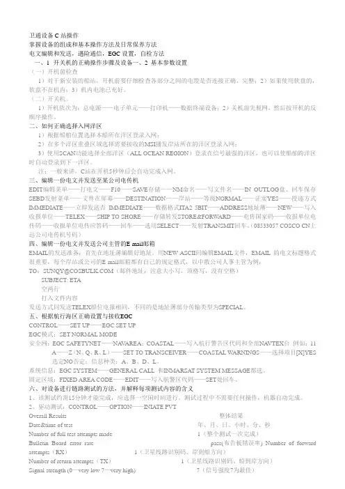 GMDSS各设备操作及测试