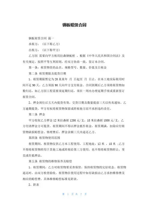 钢板租赁合同