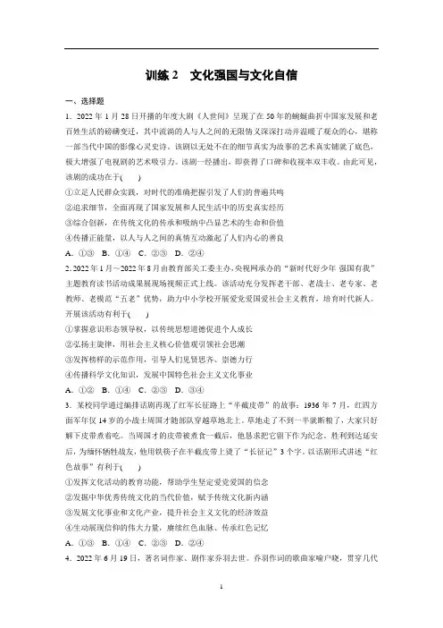 新高考 高中政治 复习试卷讲义 必修4 第26课 训练2 文化强国与文化自信