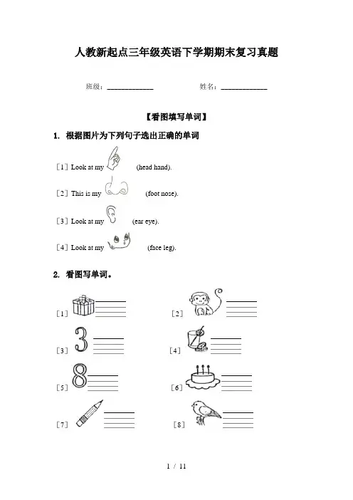 人教新起点三年级英语下学期期末复习真题