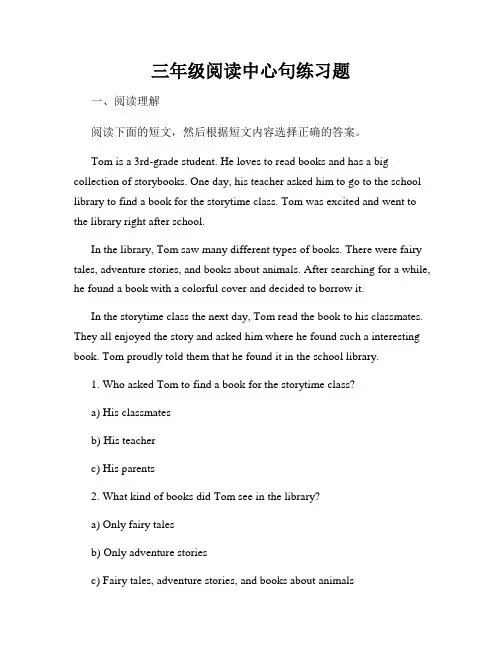 三年级阅读中心句练习题