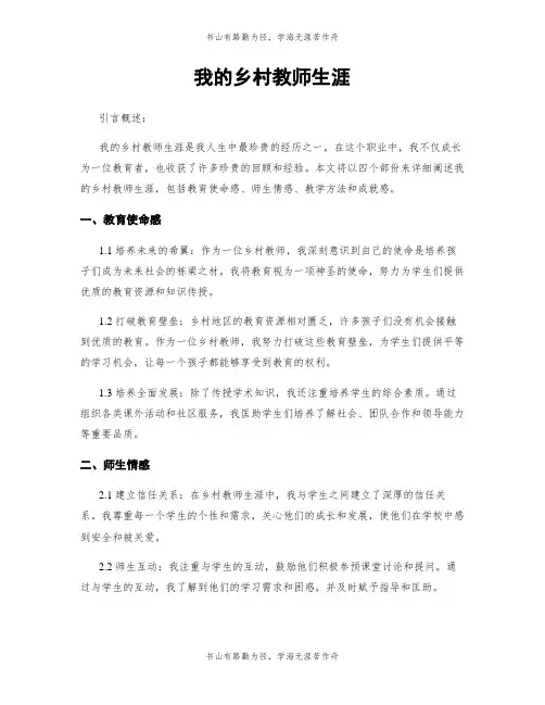 我的乡村教师生涯