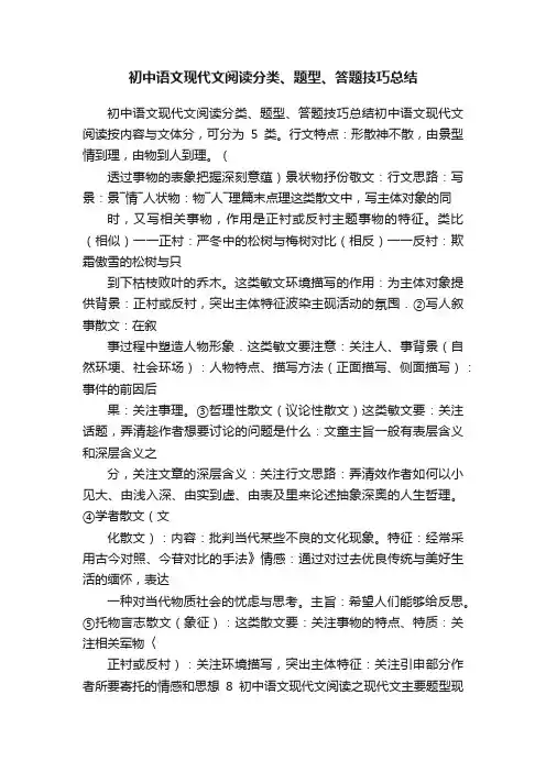 初中语文现代文阅读分类、题型、答题技巧总结