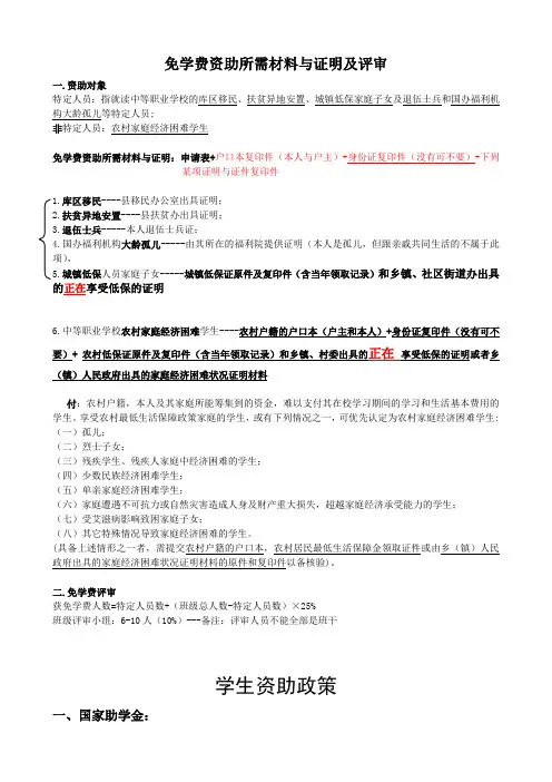 免学费资助所需材料与证明及评审