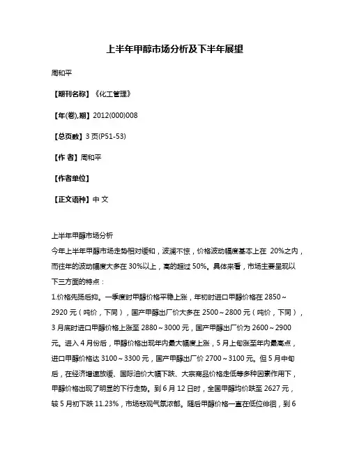 上半年甲醇市场分析及下半年展望