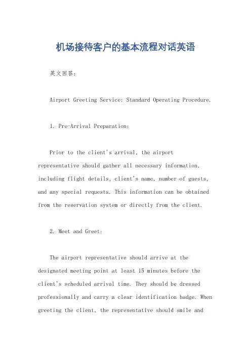 机场接待客户的基本流程对话英语
