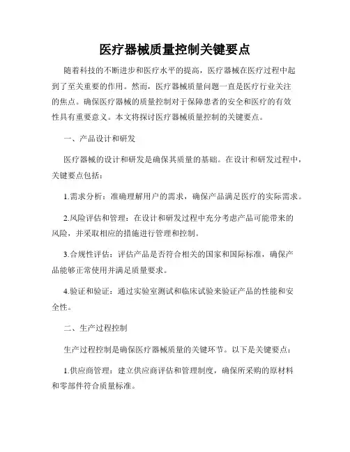 医疗器械质量控制关键要点