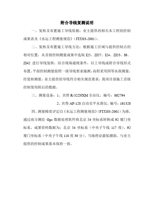 附合导线复测说明